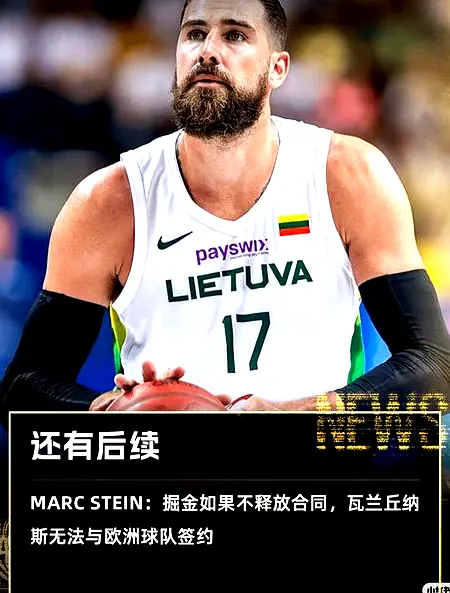 7月5日, 掘金未来运作引悬念，老将交易候选人浮出水面