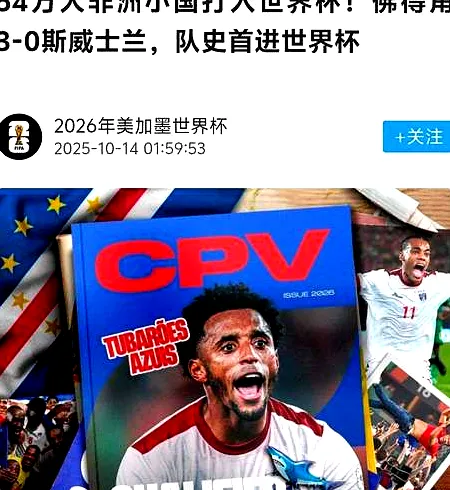 6月30日, 世界杯晋级淘汰赛，佛得角队长却深陷强奸指控漩涡